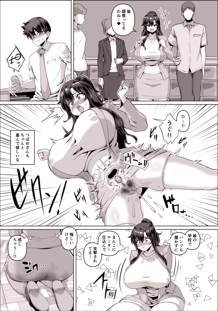 娘の学校で
パンツも履かずに
まんこにローター仕込んで
攻撃されてる…

悔しいけど…
感じちゃう…!! 
