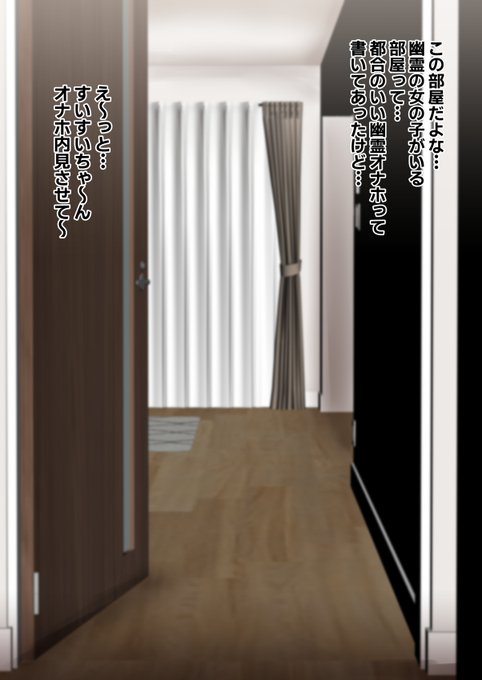 とある物件にいる幽霊オナホsisiを内見…🩵 | 