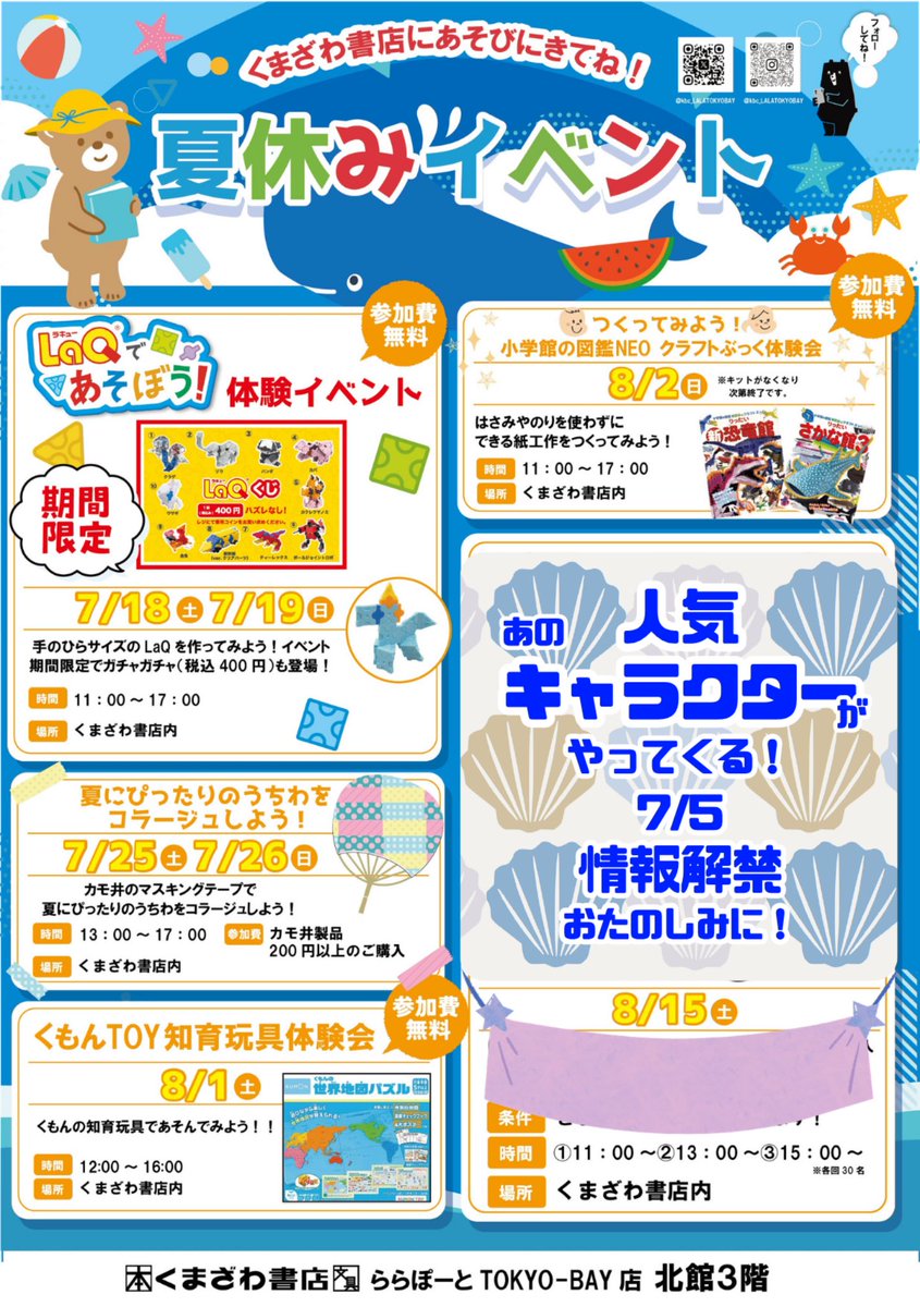 情報解禁🔓】 お待たせいたしました！ 夏休みイベントの全容を大公開