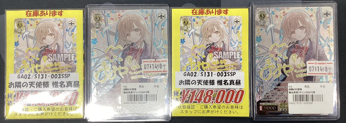 ヴァイスシュヴァルツ 販売情報】 ⭐️お隣の天使 椎名真昼 SSP🌟 入荷