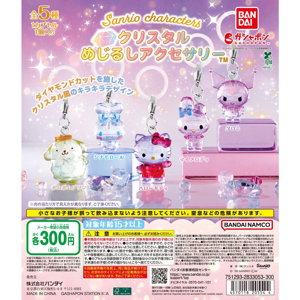 Mchan___20's tweet photo. サンリオクリスタル 交換 譲渡 めじるしアクセサリー 

譲 クロミ

求 同種 キティかシナモロール

郵送でお願いします🙇🏻‍♀️
ID付き写真はDMにてお願いします🙇🏻‍♀️ https://t.co/es8QKnTnwg