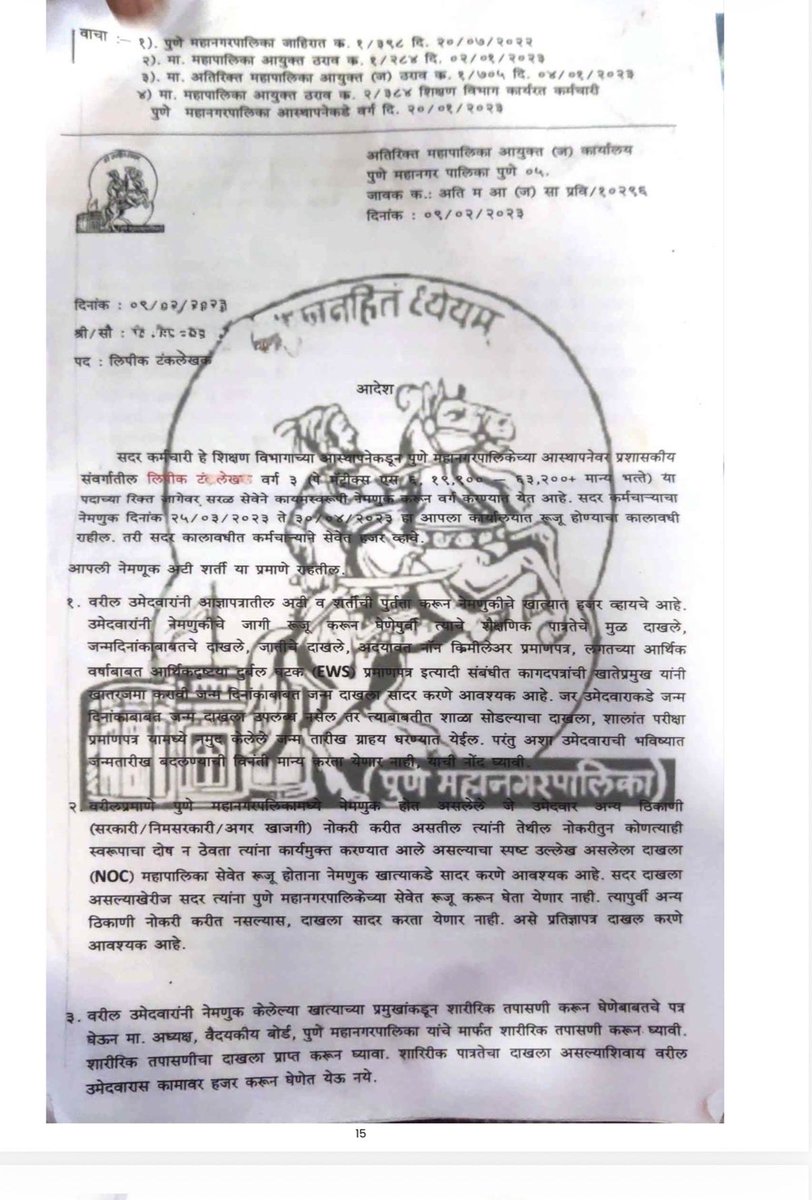 VijayKumbhar62's tweet photo. How deep does Pune's fake recruitment racket go?
Fake appointment letters. Forged government seals. Fake training orders. Families selling land and taking loans for jobs that never existed.
This is not just fraud. It is the destruction of dreams and trust in public institutions.
Read: https://t.co/i0j14xjKCU 
#Pune #RecruitmentScam #PMC

@navalMH @prajytnair