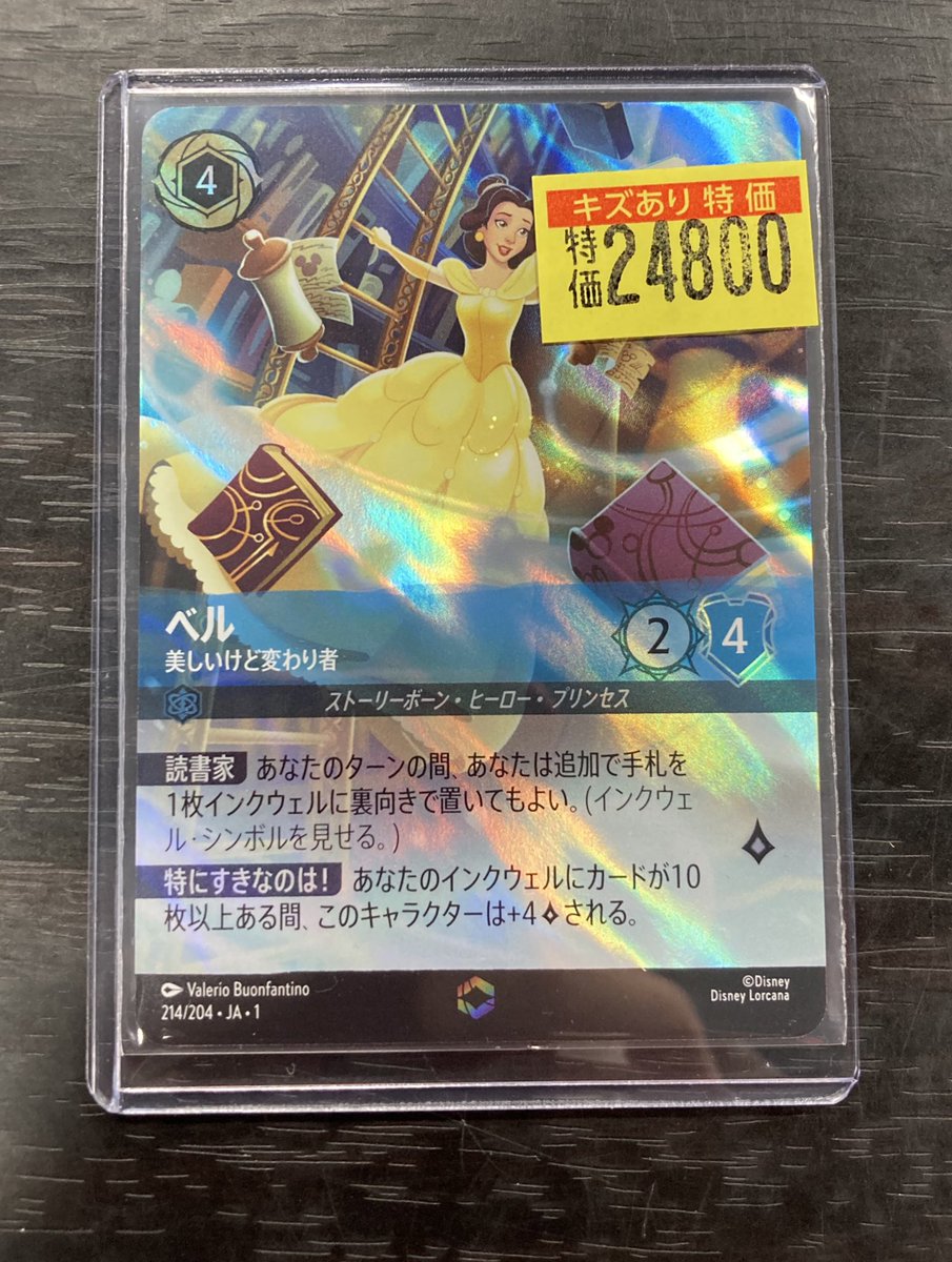 ロルカナ 👑ベル 美しいけど変わり者👑 ✨入荷しております