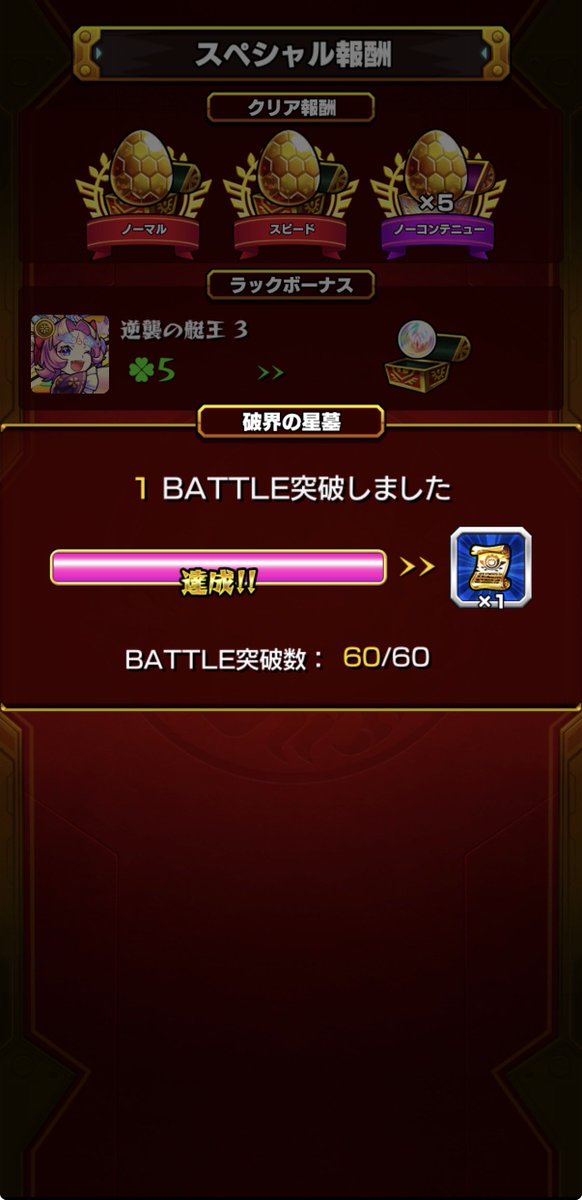 ___Nu1d's tweet photo. 星墓初制覇！！！！
#モンスト https://t.co/TN2LftdNKI