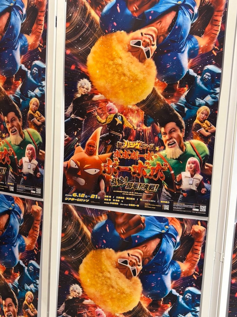 saki_sakurai38's tweet photo. 『超ハジケステージ☆ボボボーボ・ボーボボ ～因縁！鼻毛！決戦！～』
観劇してきました！

あの世界観って舞台にできるんだ😂✨️
アニメは子供の頃の記憶だったけど、あんなにふざけてたんだ笑

くどはるさんのビュティとってもキュートで、面白くて、素敵なお声が響き渡っていました☺️♡
#ボボステ https://t.co/BQodqtD13P