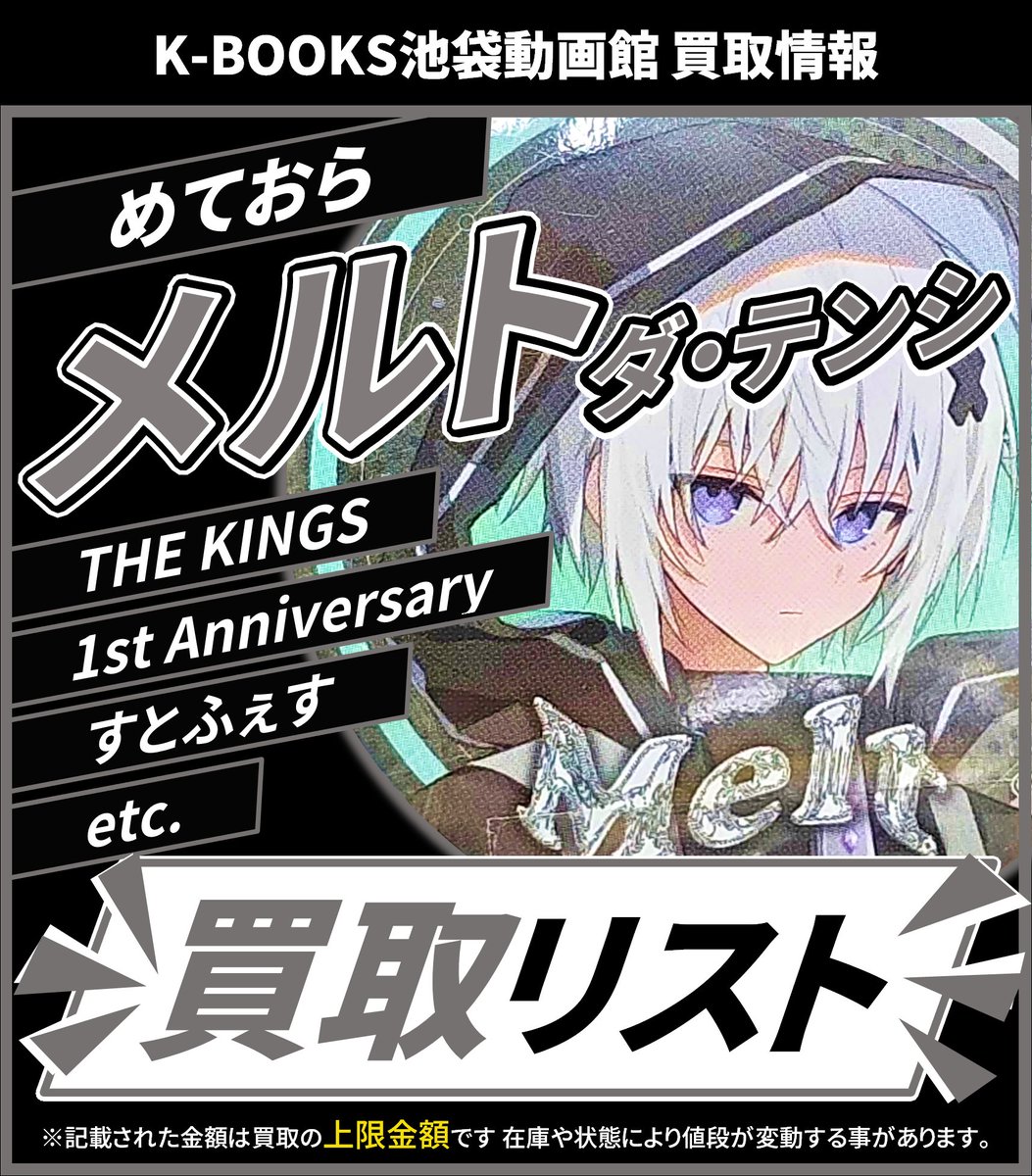 買取情報】 💫めておら💫 🤍メルト・ダ・テンシ さん🤍 缶バッジ 各種