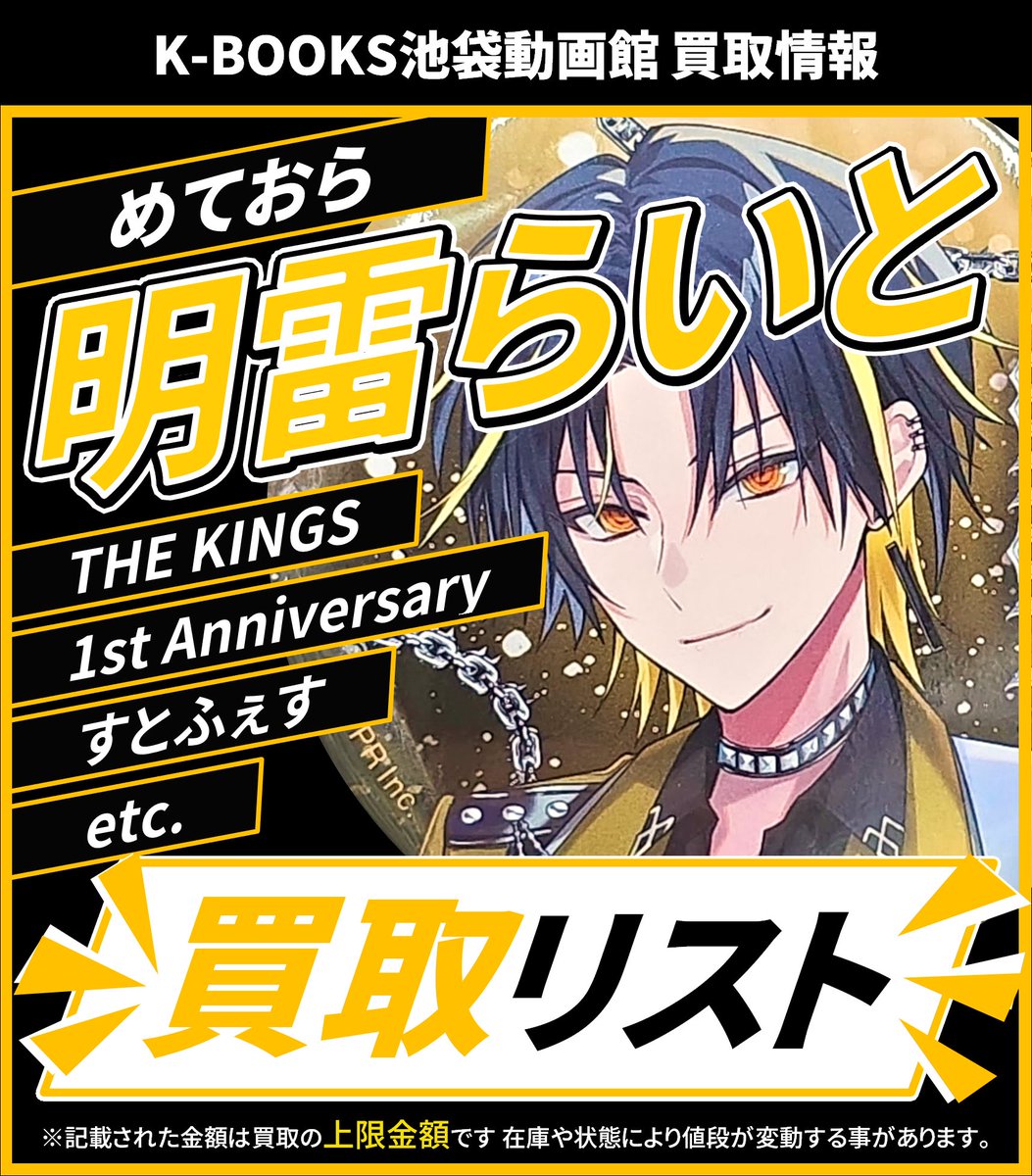 買取情報】 💫 めておら💫 💛 明雷らいと さん 💛 缶バッジ 各種 2nd