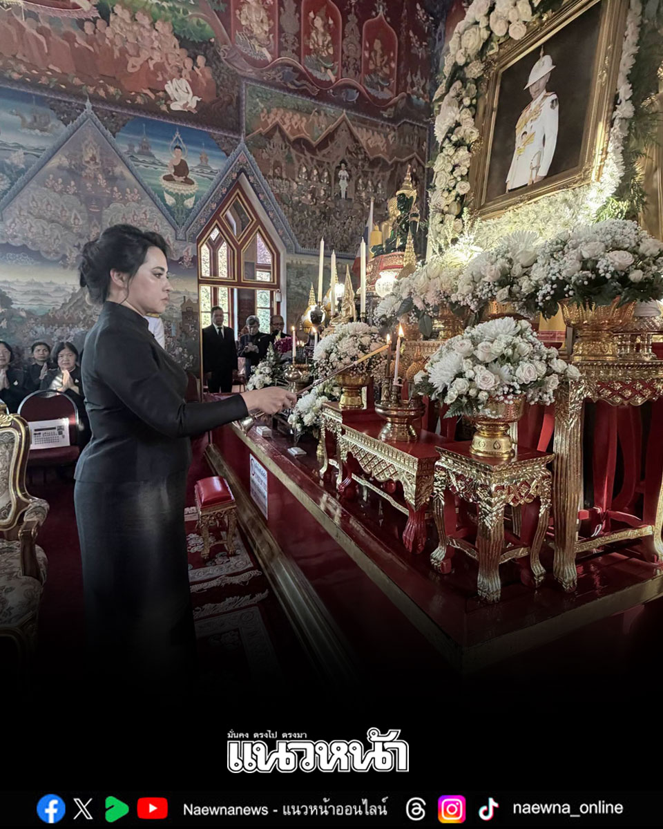 naewna_news's tweet photo. ท่านผู้หญิงพลอยไพลิน เป็นประธาน บำเพ็ญกุศล อุทิศ เจ้าฟ้าพัชรกิติยาภา ณ กรุงลอนดอน

: https://t.co/QeFGWsUFSS https://t.co/wi81SSS10i