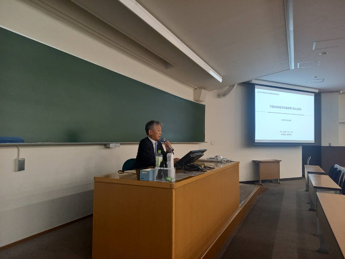 sscraper's tweet photo. 日本広告学会関西部会2025学会年度第4回研究会。第2報告はゲストとして 森宗 秀敏 様（電通コーポレートワン執行役員）にお越しいただき「下請法の改正が広告業界に与える影響　～広告業界及び電通の課題意識と取り組みについて～」と題した報告をいただいています。　#advkansai https://t.co/jN5H2IiQcC