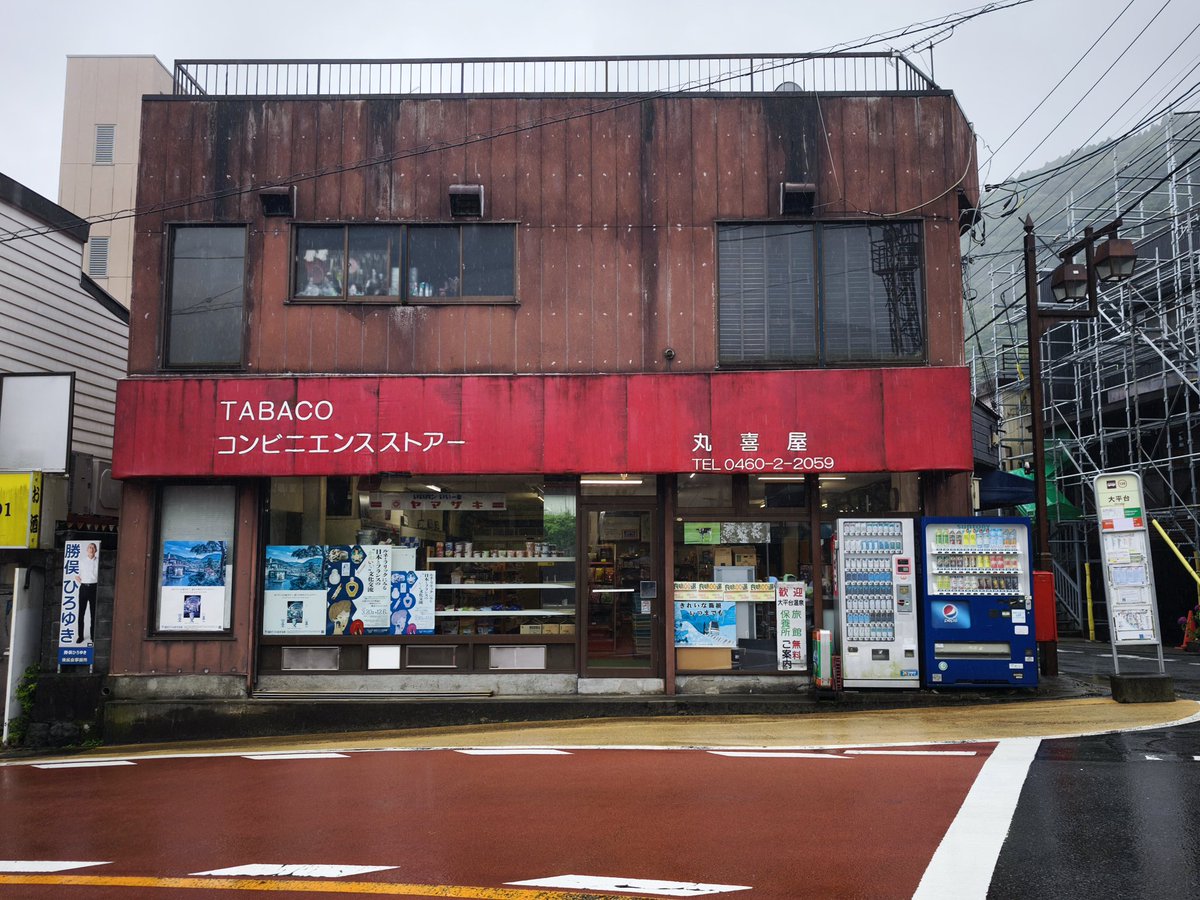 Leonhart_Ultima's tweet photo. レトロ感あるコンビニ… ここだけまだ昭和やなっ… https://t.co/WLoe2lVoOk