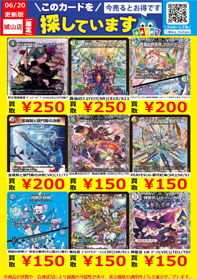WANTED！】 ☆トレカ高価買取情報☆ ※商品の状態や在庫状況