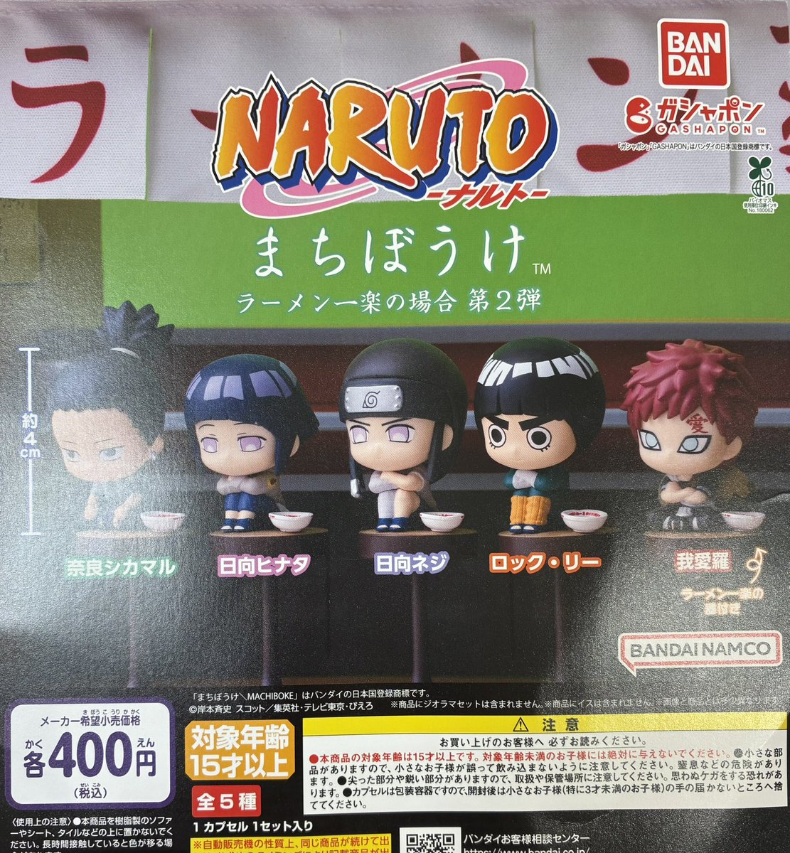 ❌6月20日(土)完売情報❌ ✔️ NARUTO まちぼうけ ラーメン一楽の場合