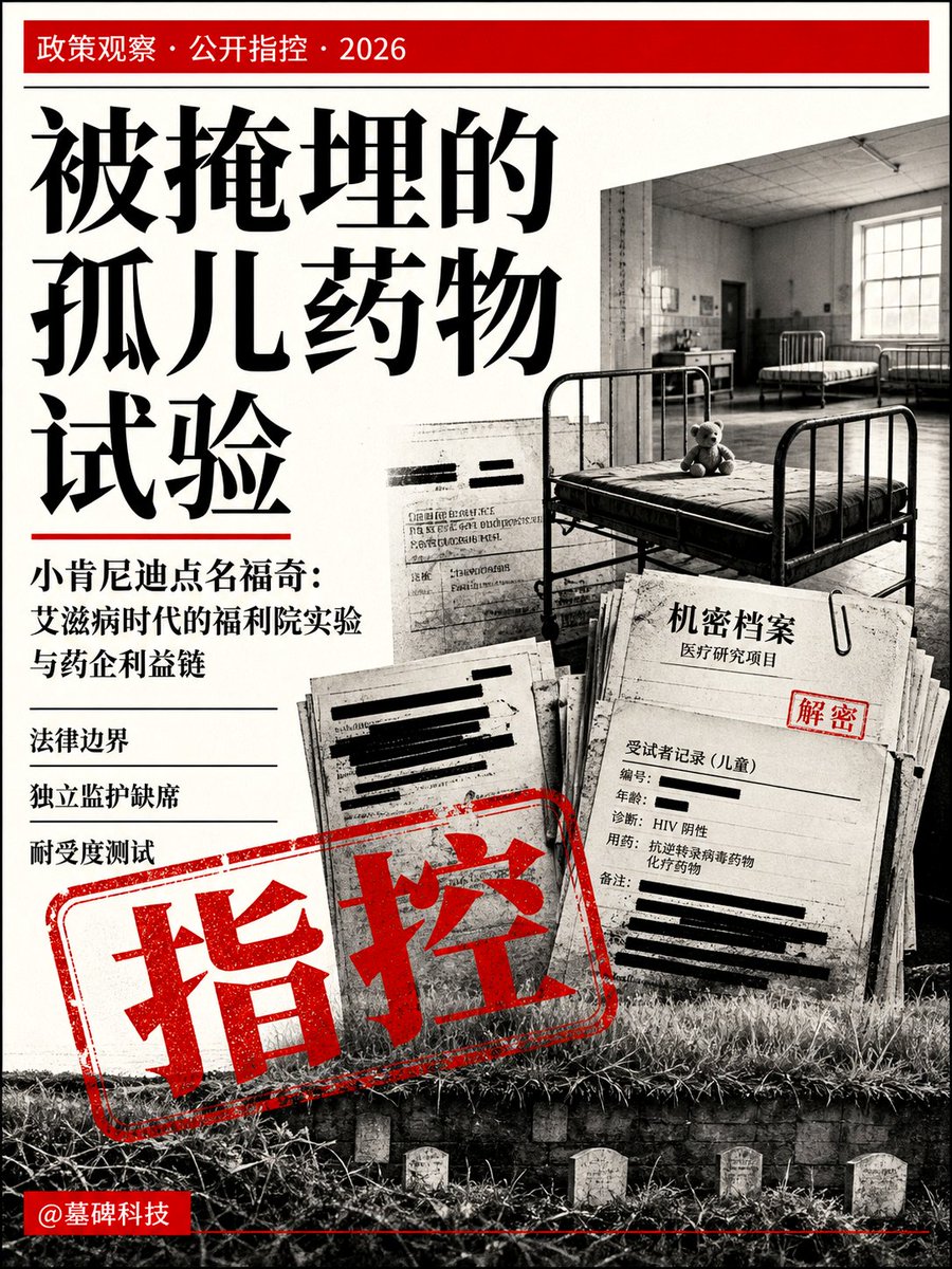 mubeitech's tweet photo. 把几百个健康的孤儿，当成有毒艾滋病药物的试验白鼠。
这是小肯尼迪（RFK Jr.）在公开指控福奇（Tony Fauci）时，亲口说出的冰冷事实。
他直接用了一个词形容这位曾经的美国防疫沙皇：“恶魔”。

事情是这样的。
在上世纪艾滋病爆发时期，福奇主导了一项极其残忍的药物实验。
他盯上了美国六个州的福利院，把这些地方直接变成了制药巨头的实验场。
按照法律，给没有父母监护的孤儿做药物实验是重罪，除非药物对孩子有明确的救命效果，且必须有国家指定的独立监护人同意。
但福奇绕过了所有法律。
他没有给这些孩子指定监护人，还把福利院交给了完全没有医疗背景的移民看管。

这些被当成小白鼠的孩子里，很多人甚至根本没有感染 HIV。
他们被强行灌下极具毒性的化疗和艾滋病药物，只为了给医药公司测试“耐受度”。
孩子们的身体被药物摧残得痛苦不堪。
在一部 BBC 的早期纪录片里，一个胃部插着管子的12岁男孩，绝望地对一个8岁孩子说：“别反抗，你打不过他们的，不听话就会被插管子，只能把药吞下去。”

这些死掉的孩子去了哪里？
调查员 Celia Farber 顺着线索，找到了纽约 Hawthorne 的天堂之门公墓。
在那里，有一片被假草坪盖住的露天深坑。
掀开草坪，底下是密密麻麻、胡乱重叠在一起的微型棺材。
几百个没有父母认领的幼小尸体，就像工业垃圾一样被丢弃在里面。

但这还没完。
福奇还把同样的套路搬到了非洲，拿当地的孕妇做实验，测试她们在死掉或者生下畸形儿之前，到底能承受多少剂量的毒素。
这一切的背后，是为了帮他背后的医药利益集团开拓市场。

这就是为什么，小肯尼迪如今在华盛顿执掌卫生部门，对整个跨国药企和深层政府是一场终极清算。
他们真正害怕的，是那些曾经被深埋在公墓底下的白骨，终于要被晒在阳光下了。