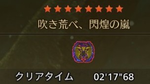 akey_rev's tweet photo. 動画録り忘れたけど、なんとか配信内で通常弾を更新でき、２分１０秒台に乗せることが出来ました！
多分これ以上はもう詰めないので、アーカイブを残すことにしますｗ

吹き荒べ、閃煌の嵐　☆８
歴戦王レ・ダウ　一蘭とんこつ火事場ソロ
ライトボウガン（60fps、睡眠通常弾ライト）
2'17"68　討伐 https://t.co/xND7WNCAe1