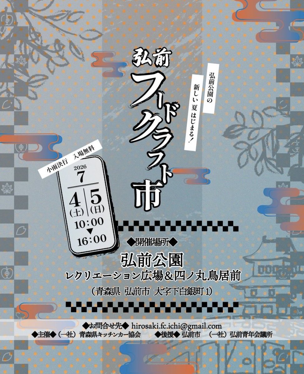 moopy64769309's tweet photo. 【7月の出展予定】
7月4.5日 フードクラフト市
場所 
弘前公園レクレーション広場&amp;四ノ丸鳥居前
 
7月11.12日 craftイロドリ
場所 
つがる克雪ドーム外周緑地

弘前市と五所川原市に伺います
楽しみです
よろしくお願いします☺️

#青森県 #弘前市 #五所川原市
#後染め革バッグ #moopy https://t.co/cAHy3h2iMQ