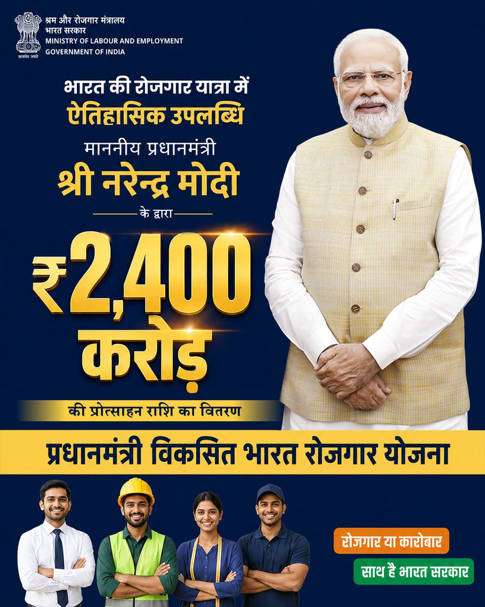 EpfoMysore's tweet photo. भारत की रोजगार यात्रा में एक ऐतिहासिक क्षण!
प्रधानमंत्री विकसित भारत रोजगार योजना के अंतर्गत माननीय प्रधानमंत्री श्री नरेन्द्र मोदी ने आज लाभार्थियों को ₹2,400 करोड़ की प्रोत्साहन राशि का वितरण किया।

🔗 https://t.co/tONwPEr16h

#PMViksitBharatRozgarYojana https://t.co/qAfF1MZ6E3