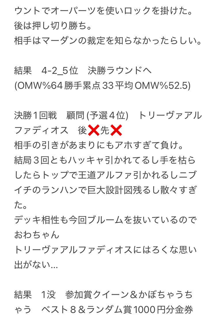 108_storm's tweet photo. 久々にCS行ってきた

使用デッキ　黒単アビス
予選4-2_5位
本戦負け負け_1没

試合のメモも久々に取ったので公開
デッキリストはリプ欄 https://t.co/Y1t9mYwgOw