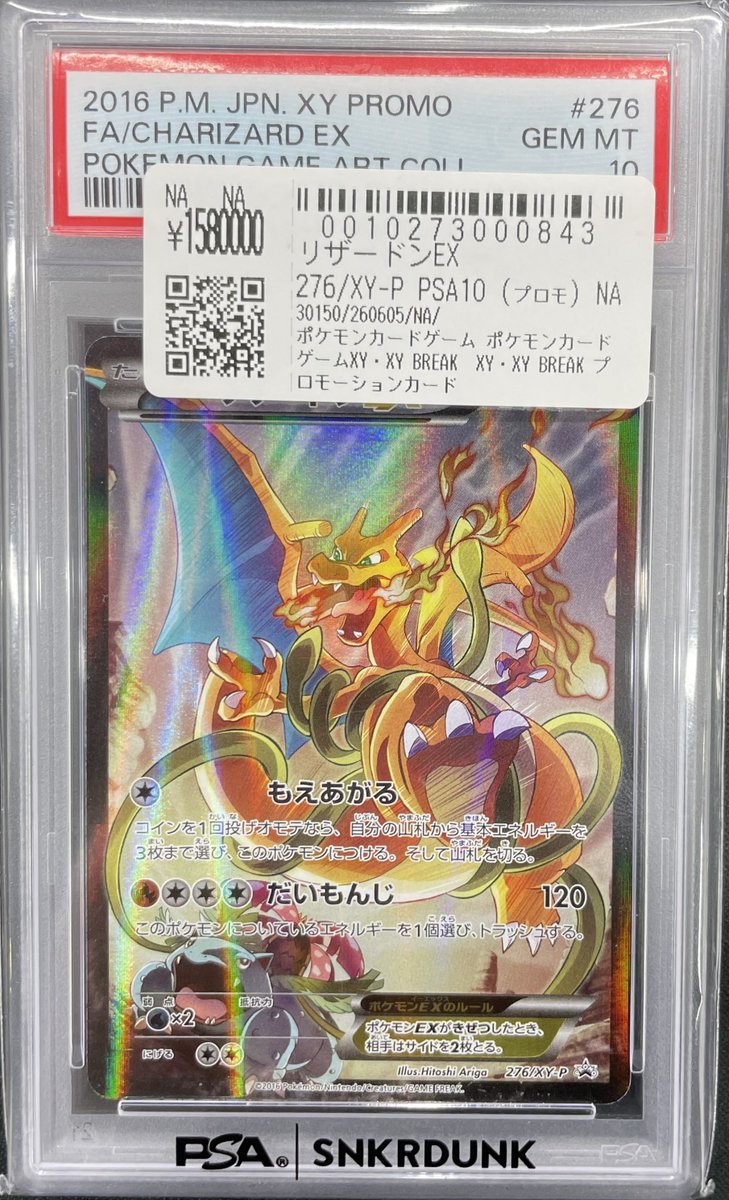 先ほどこちらの商品お買い上げいただきました‼ ✓リザードンEX 276/XY