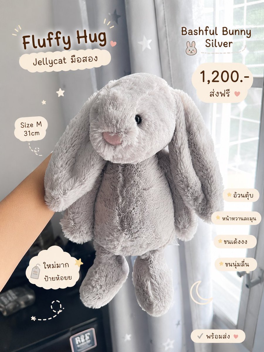 fluffy_hug's tweet photo. Bashful Bunny Silver🩶

ป้ายห้อย + พลาสติกถนอมป้าย 
เทียบมือ1 ขนนุ่มเด้ง หน้าหวาน ตัวอ้วนกอดฟินน

1,200.- ส่งฟรี

💌 สนใจรับน้องทักแชทได้เลยน้า

#jellycatthailand #jellycat #ตลาดนัดjellycat #เจลลี่แคท #ส่งต่อjellycat #ตุ๊กตามือ2 #ตุ๊กตามือสอง #ส่งต่อตุ๊กตา https://t.co/4lE4k937E5