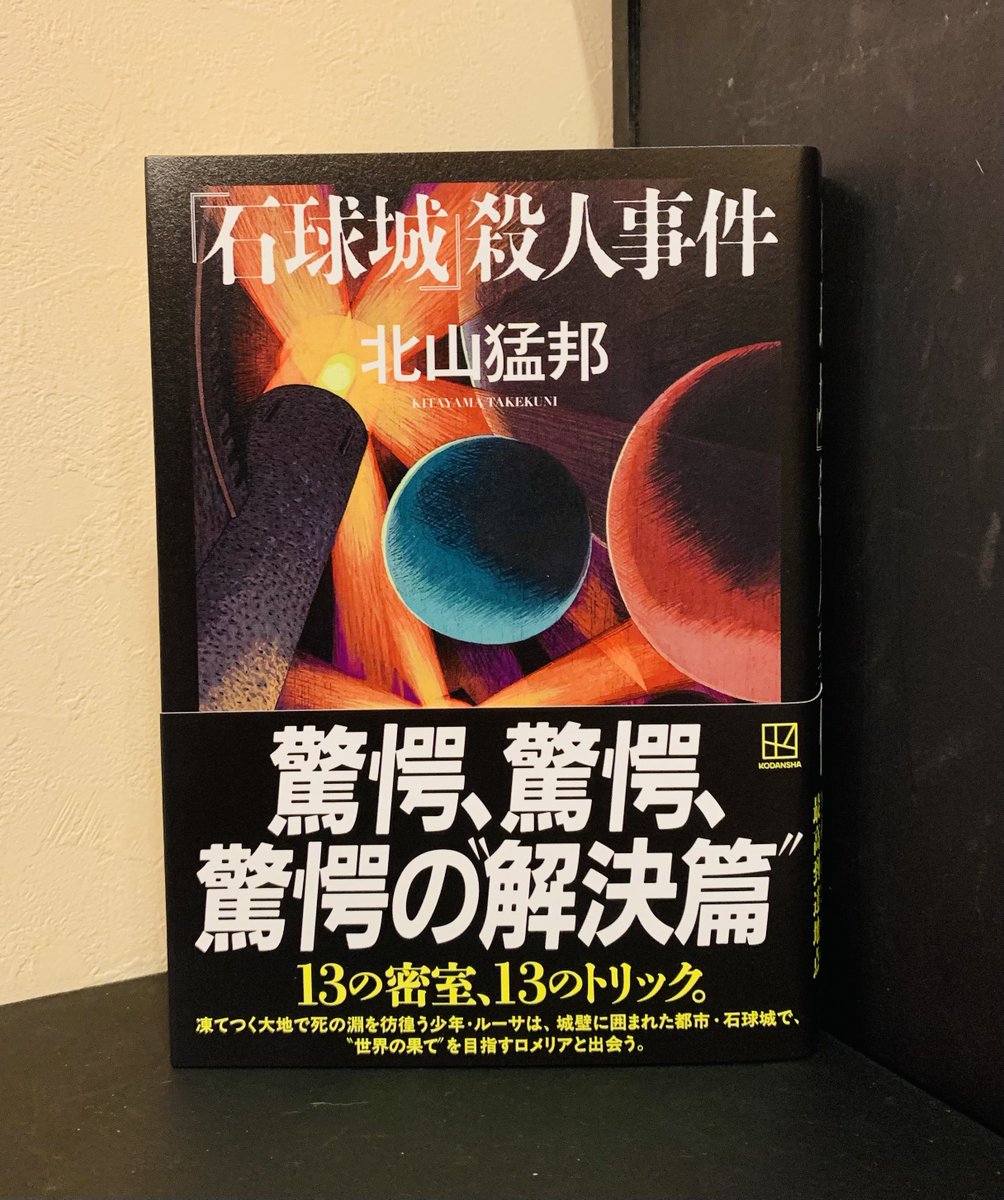 綾辻行人 (@ayatsujiyukito) / Posts / X