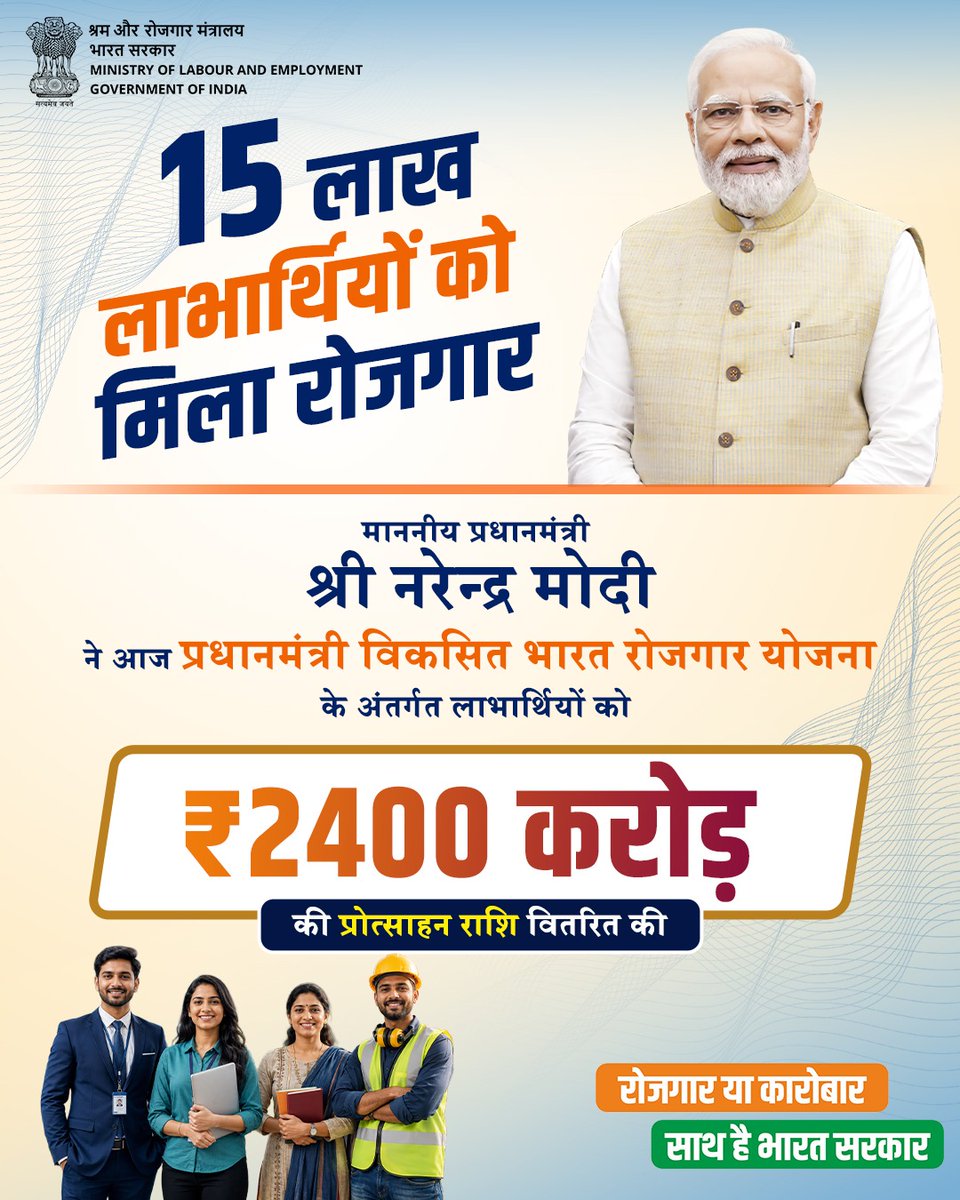 EpfoMysore's tweet photo. प्रोत्साहन से प्रगति, विकसित भारत को गति
प्रधानमंत्री विकसित भारत रोजगार योजना के अंतर्गत माननीय प्रधानमंत्री श्री नरेन्द्र मोदी ने ₹2,400 करोड़ की प्रोत्साहन राशि वितरित कर रोजगार आधारित विकास को नई गति प्रदान की है।
अधिक जानकारी के लिए विजिट करें:#PMViksitBharatRozgarYojana https://t.co/EHlPlK92Xj