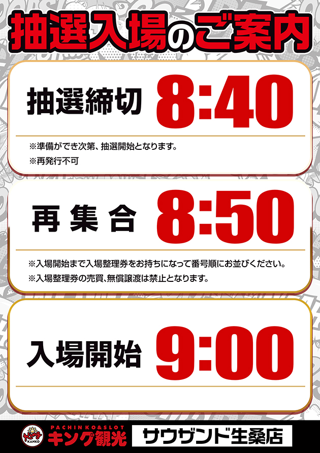 king_ikuwa's tweet photo. 👑キング観光サウザンド生桑店👑 
　👑県下最大級１３６５台！👑
　　　👑６月２１日(日)👑 
　　　　⏰朝９時開店⏰

👉龍馬ジュンさん　@janbari_ryouma
👉黒木ねねさん　@janbari_nene
＞＞来店予定＜＜

並替抽選は８時４０分締切＆抽選開始♪
#キング観光　#生桑　#イクキン https://t.co/CVKICZFHO3