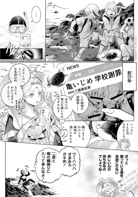 1P漫画賞『箱庭』2026年前期第5回
受賞作品全9作品 No.4
草刈ユカリ 作品名「浦島太郎の世界にSNSがあったら」
#漫画が読めるハッシュタグ
#1ページ漫画賞箱庭 