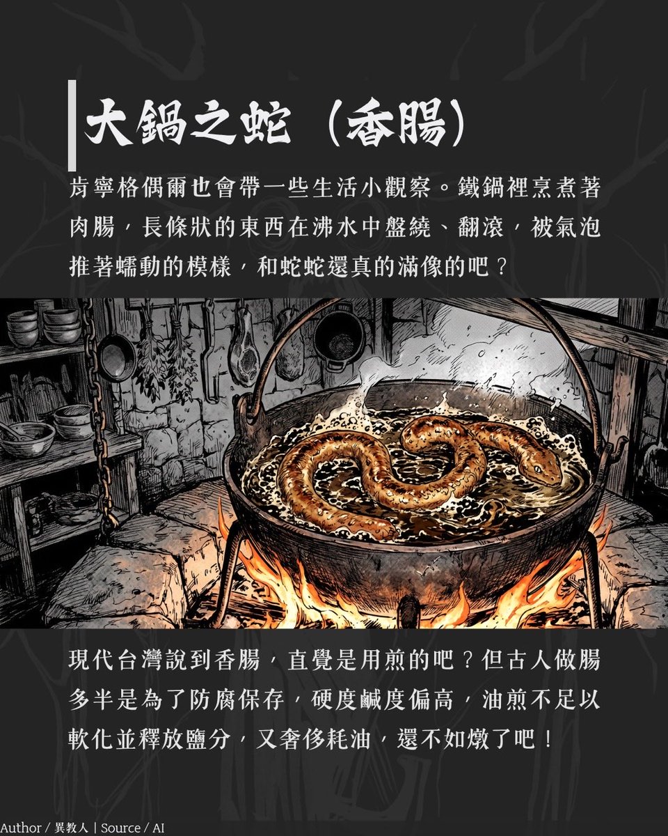 vitivar04's tweet photo. 妳坐在維京人的廳堂，外頭降著大雪。妳請戰友遞把劍來，但若直說「欸幫我拿那把劍」，會顯得很沒文化。於是妳清清嗓子：「嘿 Bro 把那根『女武神之冰』(Hlakkar íss) 遞給我」。恭喜，妳剛剛漂亮展示出古北歐的複合隱喻——肯寧格 (Kenning)！
https://t.co/7UNmFWLY3m https://t.co/PugKmUy37V