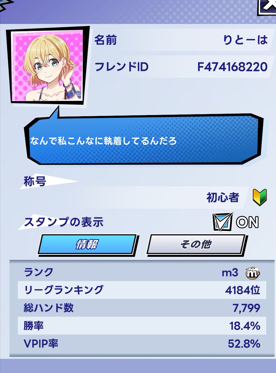_C0Nfl1ct's tweet photo. QMAリミテの話ですがポーカーのアプリでかのかりコラボしてて無料ガチャで金髪の可愛い子出たから調べたら割と嫌われてるらしくて可哀想だから推すか…で少し課金して知らない子のキャラランキング16位になりました
スタンプいいですね、精神攻撃は基本
なおかのかりは引き延ばし酷いので読みません https://t.co/R6qTkNxAvb