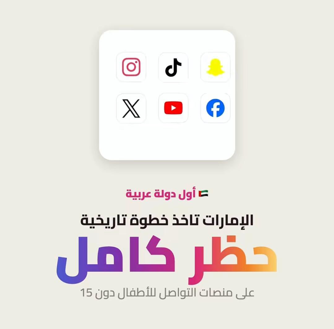 almaaini's tweet photo. @Mosdoman 
#حقوق_الطفل
#حظر_التواصل_الاجتماعي_للطفل_سلطنةعمان
متى نسمع نفس القرار في سلطنة عمان ؟ https://t.co/GhWjwMHeVN