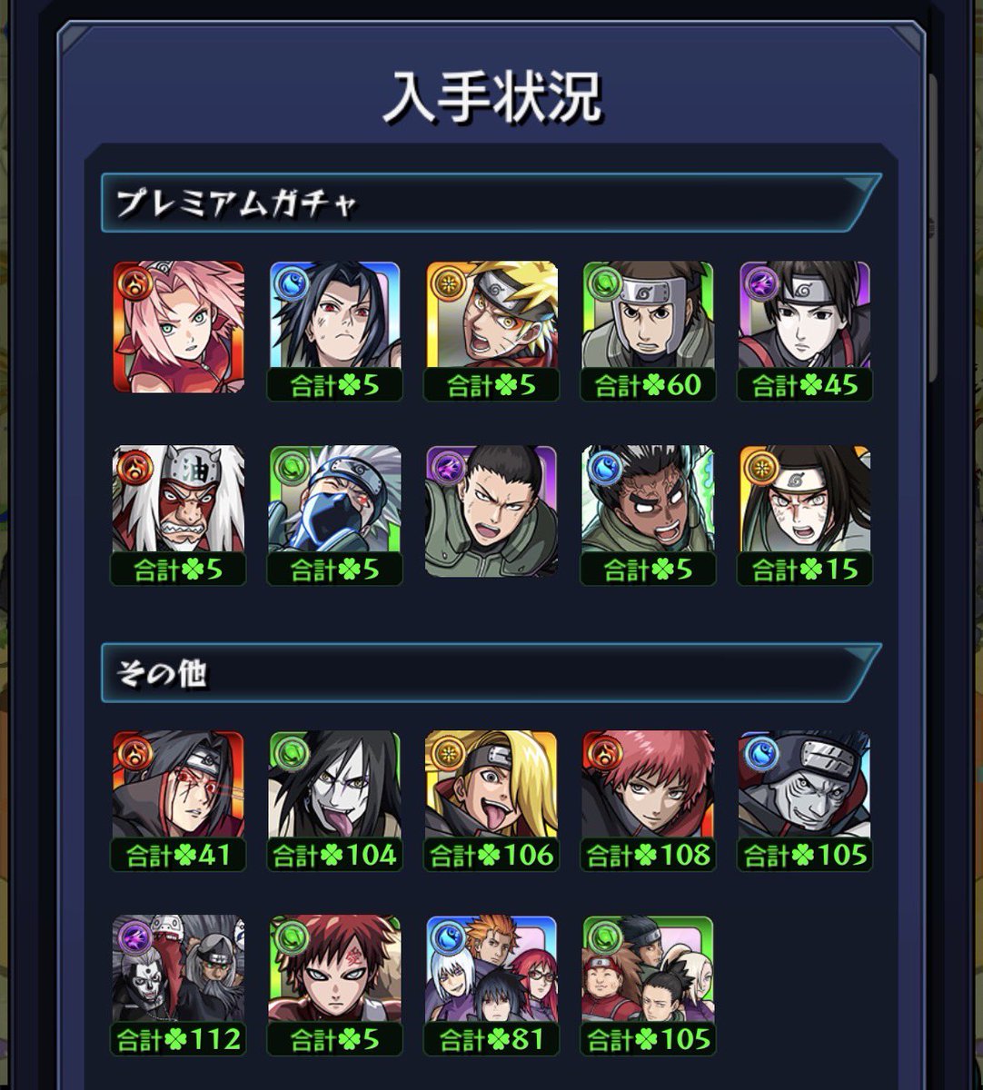 bj_fkatie's tweet photo. 16時16分、トク玉単発！(*>∇<)ﾉ
やっぱ験担ぎは大事よ🤪

ちなみに、単発ガチャだけでの入手状況がコチラ👇🏻でございやす😎

#モンスト #NARUTOコラボ
#うずまきナルト https://t.co/1WrdUHeeSs