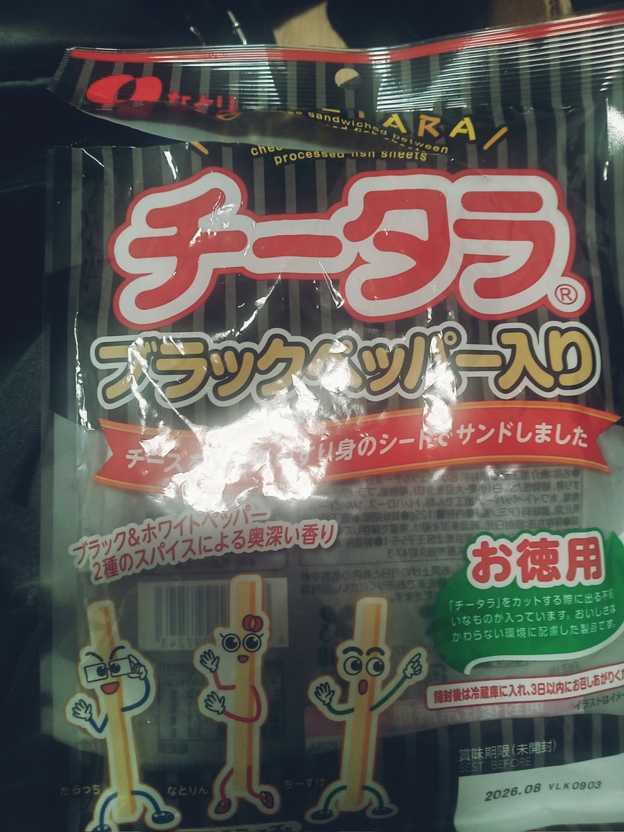 yuma688's tweet photo. 一気食いしてしまった
#チータラ
#おつまみ　にちょうどいい
#ブラックペッパー　味
#筋トレ男子 https://t.co/iuiQJrwOqc