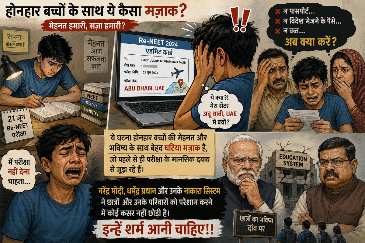 WriteSaddam's tweet photo. नागपुर का एक छात्र अब्दुल्लाह मोहम्मद तालिब 21 जून को होने वाले Re-NEET एग्जाम की तैयारी कर रहा था।

लेकिन तालिब ने जब एडमिट कार्ड डाउनलोड किया तो पता चला कि उसका एग्जाम सेंटर अबू धाबी, UAE में दे दिया गया है। https://t.co/WPfbqULzvy
