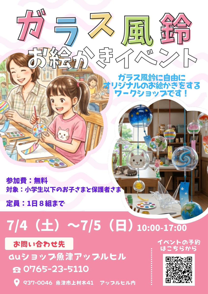 イベント情報】参加費無料 ガラス風鈴お絵かきイベント 親子で楽しめる
