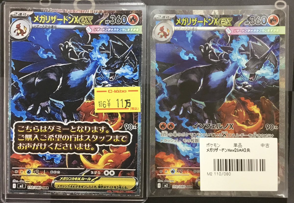 ポケモンカード 入荷情報】 🔥メガリザードンXex SAR 入荷しました