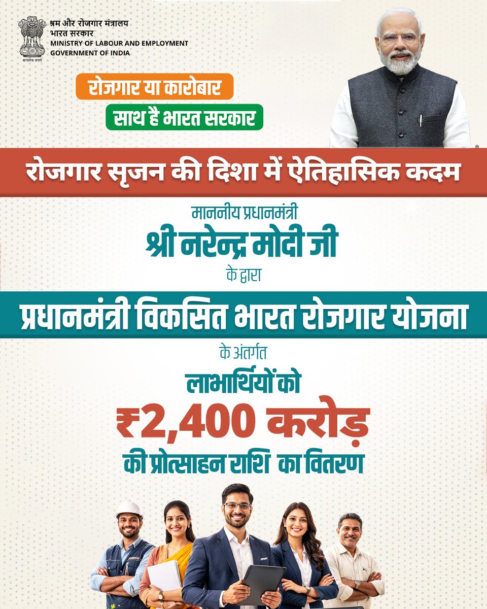 EpfoMysore's tweet photo. प्रधानमंत्री विकसित भारत रोजगार योजना के अंतर्गत आज माननीय प्रधानमंत्री श्री नरेन्द्र मोदी ने ₹2,400 करोड़ की प्रोत्साहन राशि वितरित की।
यह योजना रोजगार-आधारित विकास के लिए अनुकूल वातावरण व युवाओं के लिए गुणवत्तापूर्ण औपचारिक रोजगार के अवसरों को बढ़ावा देती है। https://t.co/YTka0rfTdJ