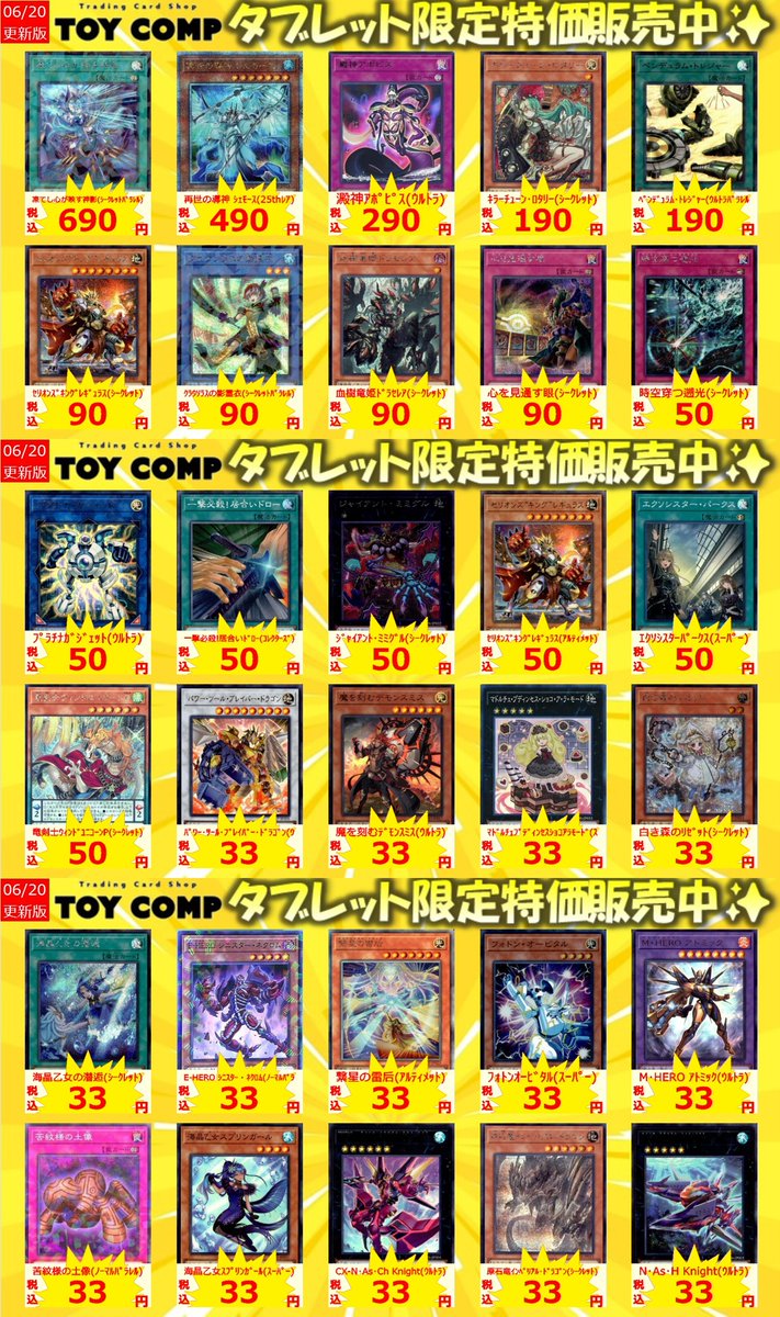 toycomp80's tweet photo. ✨✨✨＃遊戯王　タブレット特価✨✨✨
遊戯王タブレット特価更新しました‼️‼️

準新弾のカードや懐かしのカードがお安く手に入るチャンス✨✨

是非お立ち寄りくださいませ🎶🎶
＃トイコンプアリオ八尾 https://t.co/JRoaRvgmAX