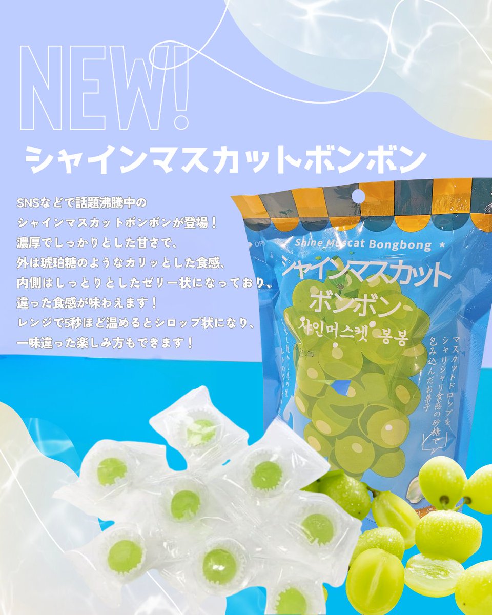 ilso_amioutlet's tweet photo. 🍇話題のお菓子入荷しました🍇
「＃シャインマスカットボンボン」
SNSでも話題で入手困難のあのお菓子が販売中です！！
週末のお出かけに　＃イルソイルソあみアウトレット店　はいかがでしょうか😊
店頭でお待ちしております💖

＃お菓子 https://t.co/bxac3VRR9B