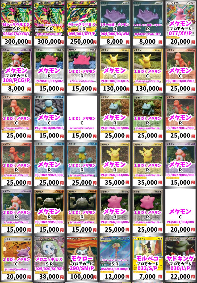 ⚡️ポケモン買取情報！⚡️ MレックウザEX SR 300000 1ED）M