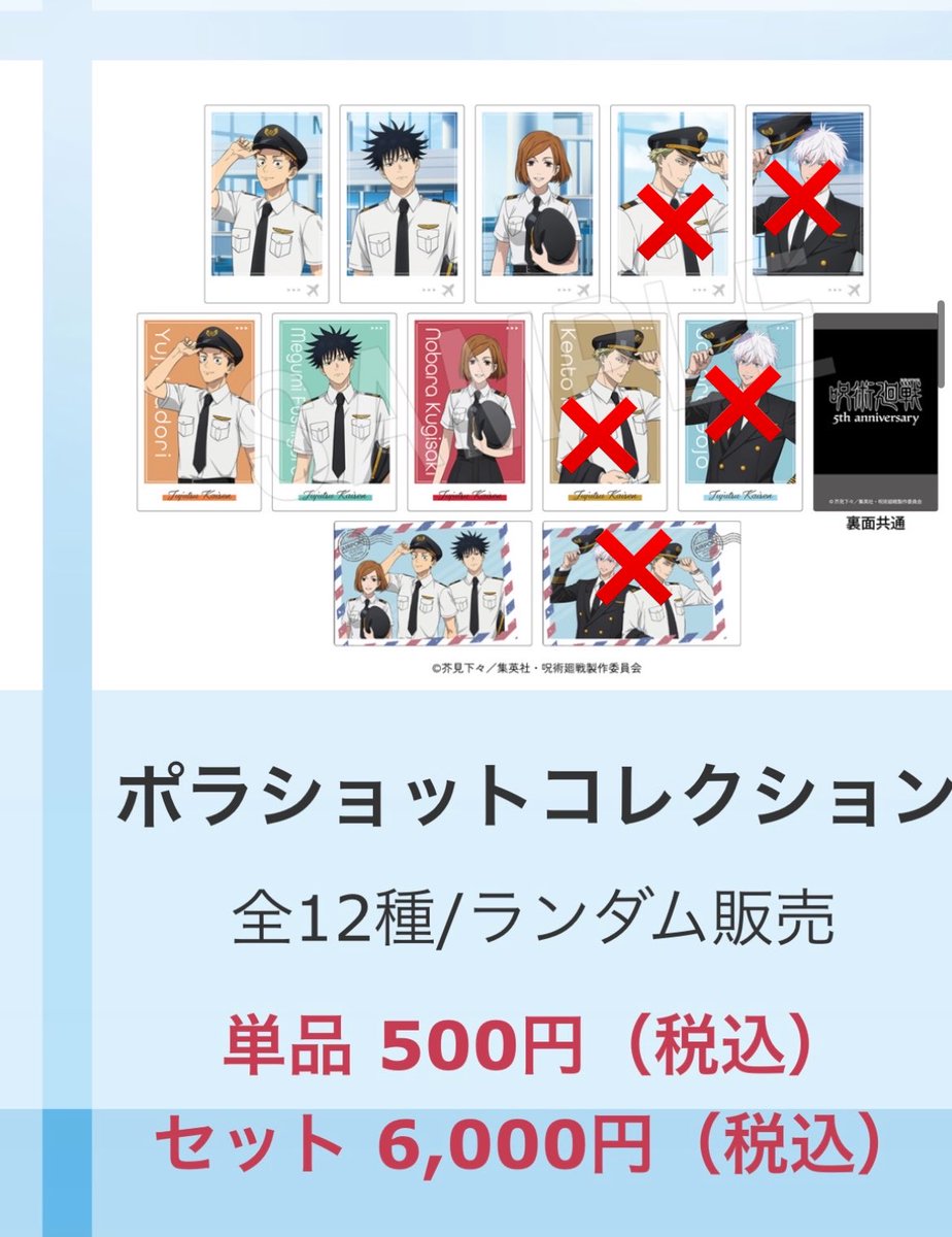love1208_1's tweet photo. 【譲渡】
呪術廻戦　5周年　羽田エアポートガーデン　ポラショットコレクション 

譲 虎杖 伏黒 釘崎

求 定価＋送料

4日にて1BOX購入予定。ゆうちょ送金優先。 https://t.co/jkQKiVH9yY