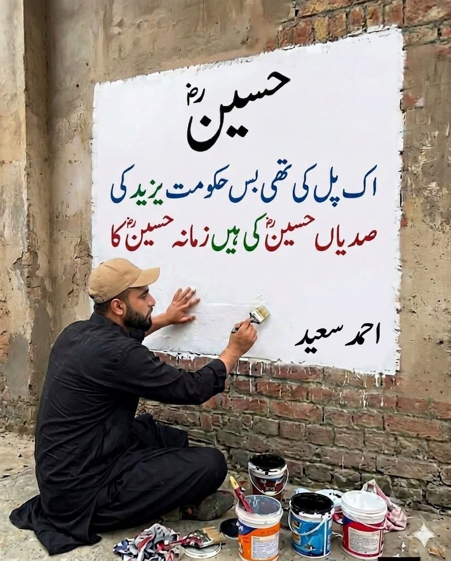 hurting1000's tweet photo. اک پل کی تھی بس حکومت یزید کی صدیاں حسین کی ہیں زمانہ حسین کا https://t.co/HWKm0fy3LD