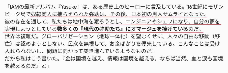 1966k2007's tweet photo. 「Yasuke」という曲をつくった🇫🇷ラッパー（IAM）はイタリア系（イスラム教に改宗）

彼は弥助について「鎖につながれて連れて来られた」と繰り返しているがイエズス会のことは一切語らない

2021年のインタビュー
地中海を渡って自分の夢を実現しようとしている『現代の弥助たち』 https://t.co/Eb4qONS4YS