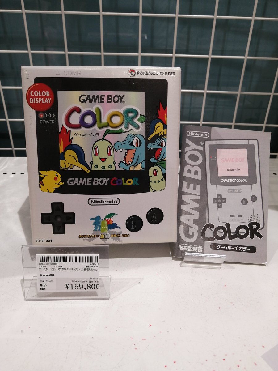 ゲームボーイカラー ポケットモンスター金銀記念Ver