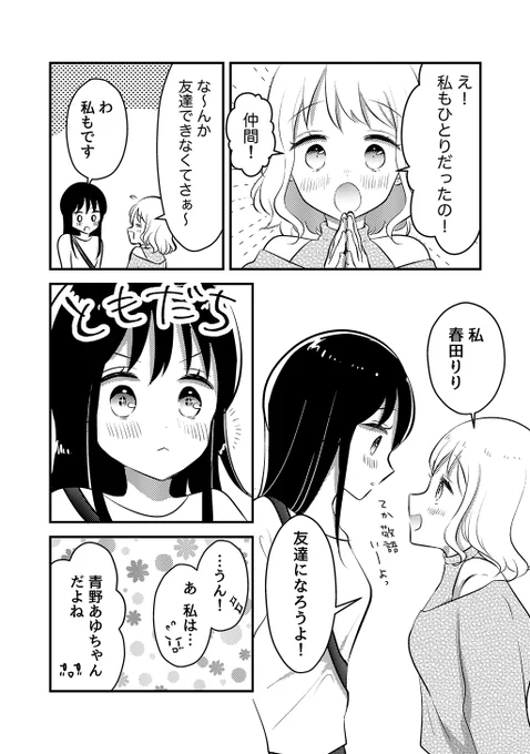 ギャルちゃんが真面目ちゃんに沼る話③ 