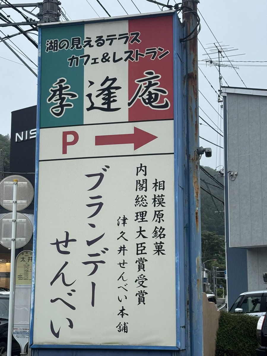 potari1's tweet photo. これがみんな気になる
津久井せんべい本舗さんの
ブランデーせんべいだ！！

@tsukuisenbei  ← X垢

ブランデーせんべいだけじゃないぞ
むしろ他のせんべいの種類が多い
辛い系やペッパー系がマジ美味いので
ぜひ本店へ買いに行ってみて下さい https://t.co/IoUtnRafa3
