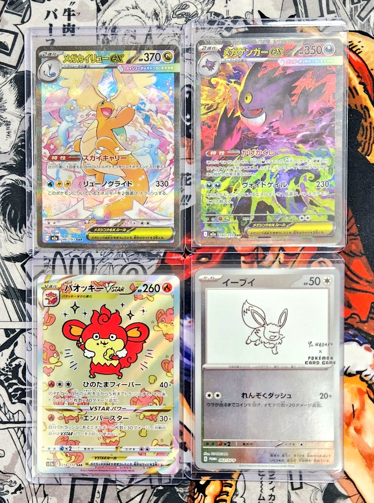 ポケモンカード買取情報』 メガカイリューex SAR メガゲンガーex SAR