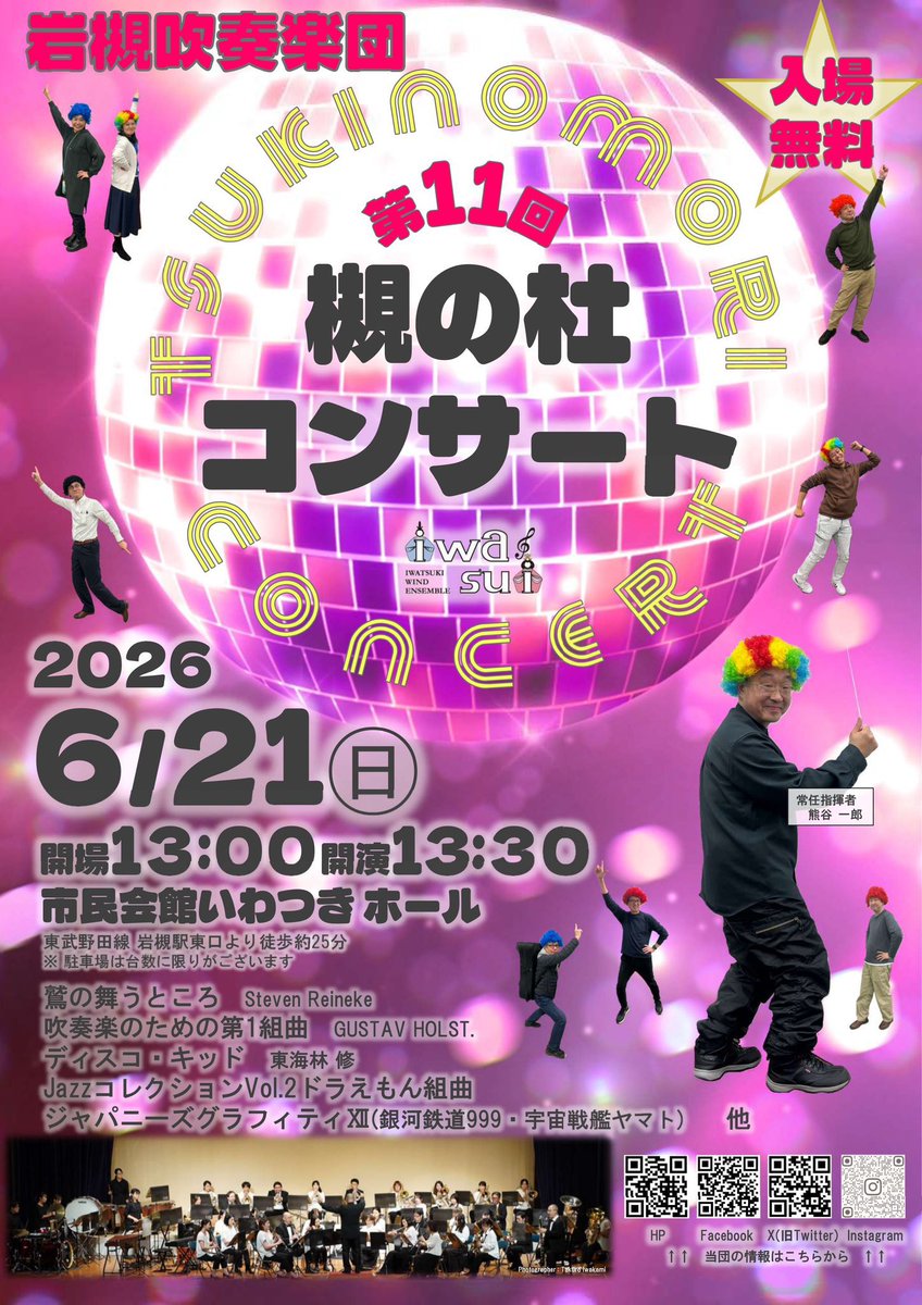 iwatsukisui's tweet photo. 岩槻吹奏楽団
槻の杜コンサートはいよいよ明日となりました。
会場の設営や受付などの準備も終わり、これから📯リハーサルです。
心配していた天気も曇り☁️予報に変わりました。明日は「市民会館いわつき」で
13:00開場　13:30開演
皆さまのお越しをお待ちしております！

#吹奏楽
#コンサート
#演奏会 https://t.co/02Gahs3sKC
