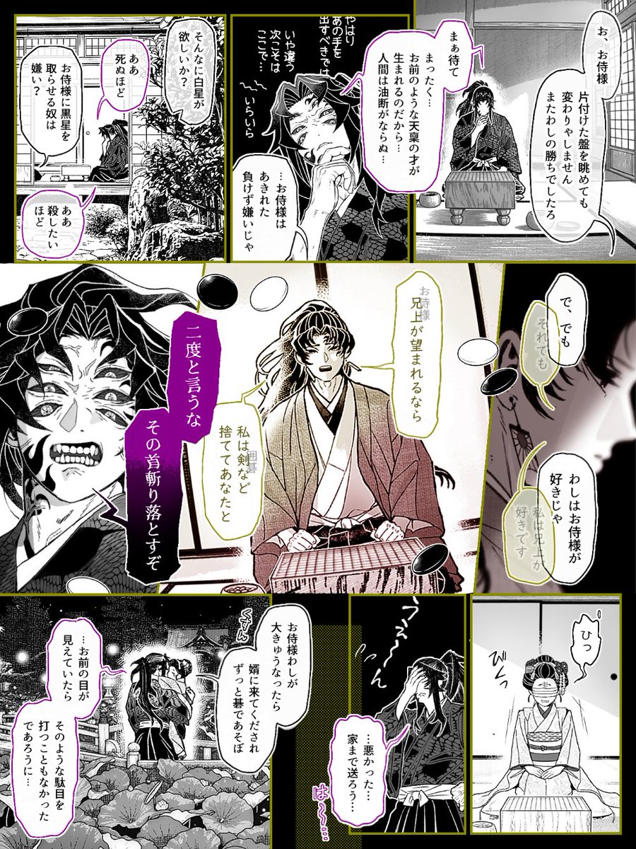 リクエスト 黒死牟の囲碁ともだち 