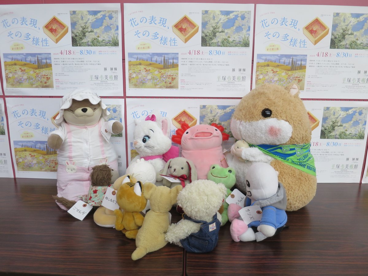 HiratsukaArt's tweet photo. 6月20日、ぬいぐるみおとまり会を開催しました。
全部で14体のぬいぐるみが本日から約2週間、平塚市美術館におとまりします。
今回はお出かけもしますので、お楽しみに♪

おとまり会初日の様子を少しだけご紹介します。
#平塚市美術館 #ぬいぐるみおとまり会 #初日 #自己紹介 #あったかひらつか https://t.co/rD0bkf779p