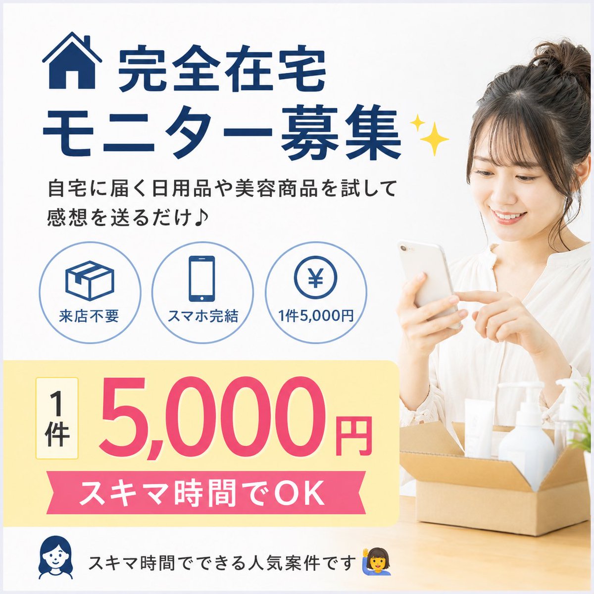 luisgustavogugu's tweet photo. 🏠完全在宅モニター募集✨

自宅に届く日用品や美容商品を試して 感想を送るだけ♪

📦来店不要 📱スマホ完結 💰1件5,000円

スキマ時間でできる人気案件です🙋‍♀️ 
リポスト＆コメントください

#副業探してます #在宅モニター https://t.co/imDZeQTvhF